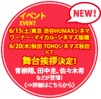 イベント EVENT